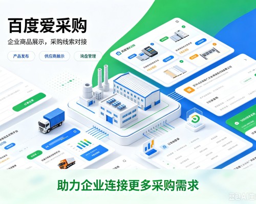 右玉百度爱采购